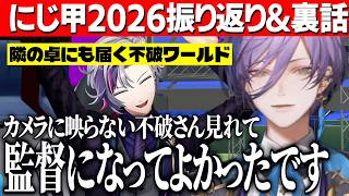 【にじ甲2026振り返り】隣の卓にも届いていた不破湊ワールド/赤城ウェン作寄せ書き動画版に感動する榊ネス【にじさんじ切り抜き/榊ネス】