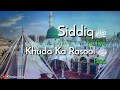 Siddiq Ke Liye Khuda Ka Rasoolﷺ Bas Whatsapp Status