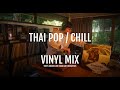Billkin TheToys Bowkylion Thai Pop Chill Vinyl Mix L Tum S Records 19 08 2025
