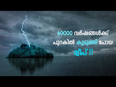 സമയത്തിൽ കുടുങ്ങി കിടക്കുന്ന ഇന്ത്യൻ ദ്വീപ് !