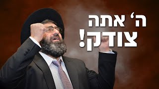 הרב אייל עמרמי - השם אתה צודק! (סטטן איילנד, ניו יורק)