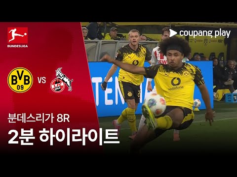 [WINTV] 10월26일 도르트문트 쾰른 해외축구 하이라이트