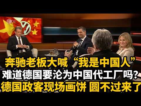 German experts: If things continue like this, Volkswagen will soon become a Chinese company. Expe...