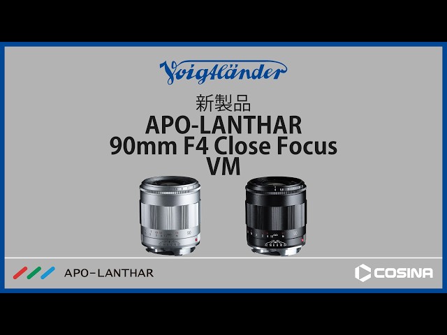コシナ、フォクトレンダー史上最高性能の中望遠レンズ「APO-LANTHAR 90mm F4 Close Focus VM」を8月26日に発売|製品仕様と価格(12枚目)