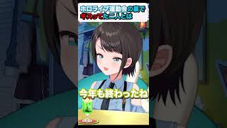 【大空スバル/さくらみこ/大神ミオ】三人旅行の原点【ホロライブ/hololive】