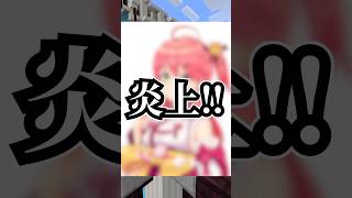 さくらみこさんが炎上している件 #vtuber #マイクラ #minecraft