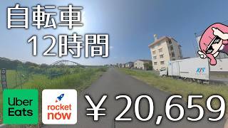 自転車フードデリバリーでお小遣いを稼ぐ[調布市]