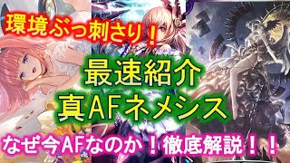 【シャドバ】環境制すのはロイヤル？エルフ？NO！！結局モデスト最強！？【レヴィールの旋風】