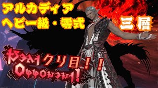 【FF14/Mana/Titan】三層クリアだ‥‥いいからクリアだ！！！