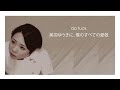 DA FUCK / 美羽ゆうきに、僕のすべての愛敬。/ MEDLEY N°2 