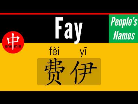 How to Say Your Name FAY in Chinese?