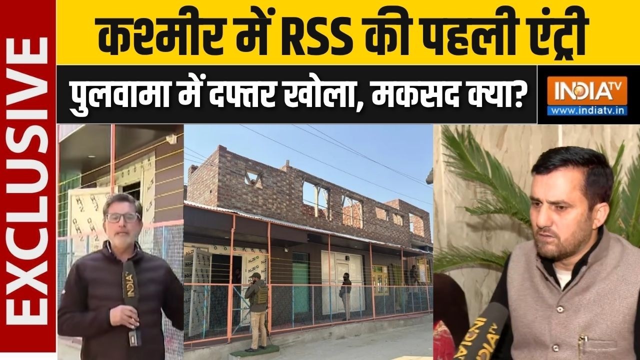 RSS Affiliate Office In Kashmir : कश्मीर में RSS की पहली एंट्री, पुलवामा में ?