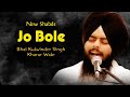 Bhai Kulwinder Singh Ji Kharar | Jo Bole So Nihal Sat Sri Akal 1