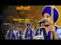 Bhai Pritpal Singh Bargari | KAVISHRI JATHA | Pind Mallian Khurd | Gurmat Smagam | Punjab Online