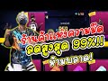 เปลี่ยนชื่อ ฟี ฟาย เท่ๆ