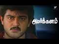 Good Bad Ugly Special Amarkalam Super Scenes Ajith Kumar Shalini Raghuvaran