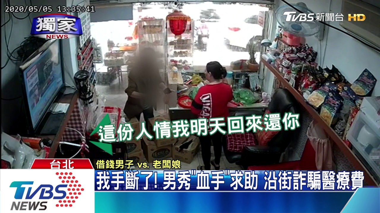 我手斷了!男秀「血手」求助 沿街詐騙醫療費
