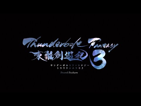 Thunderbolt Fantasy Season 3 OP - Judgement (with lyrics)