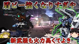 【バトオペ２】盾ビーのよろけ値大幅アップで蓄積よろけ取れまくり！新武装のたこ焼きも火力やばくてこれ普通に強いぞ！アドバンスドヘイズル【ゆっくり実況】