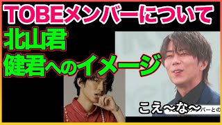 忙しくてTOBEメンバーが誰もいない?【TOBE】【平野紫耀】【神宮寺勇太】【北山宏光】【滝沢秀明】【IMP.】 〜切り抜き〜