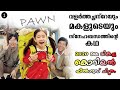 Pawn 2020 Korean Movie Explained in Malayalam | Part 1 | Cinema Katha
