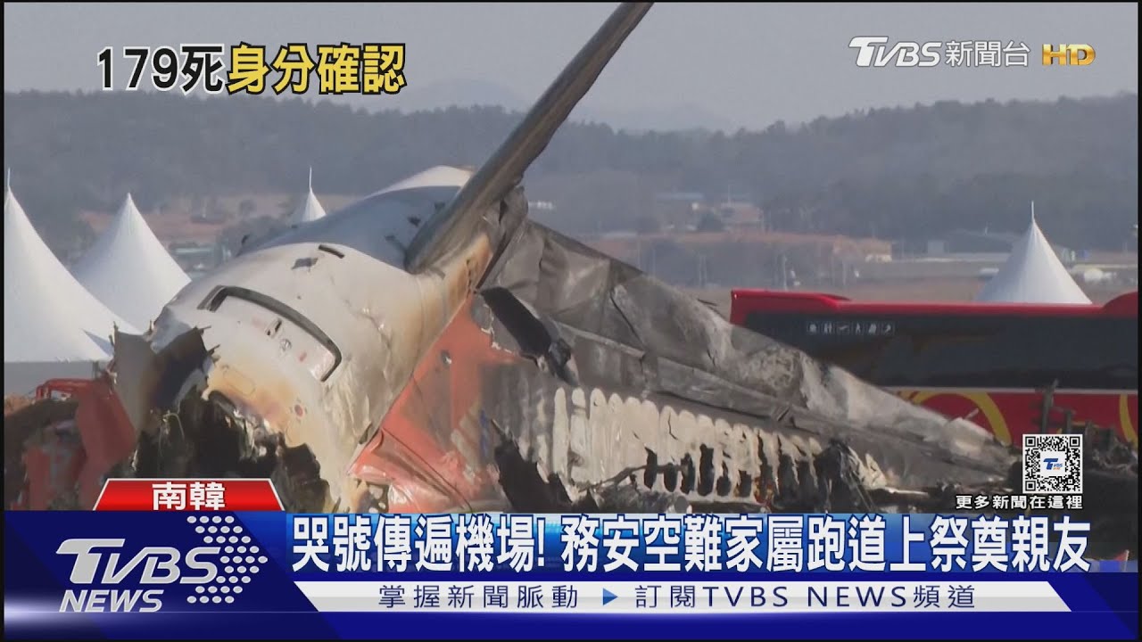哀慟!哭號傳遍機場 務安空難家屬跑道上送別