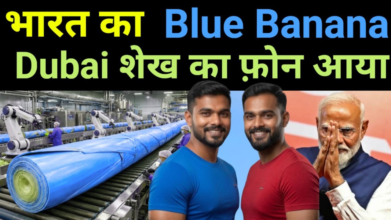 Dubai की Job ठुकराई, 80 Million Tonnes Banana Waste से ₹50 लाख का Empire 🔥 Taruwar Agro Startup