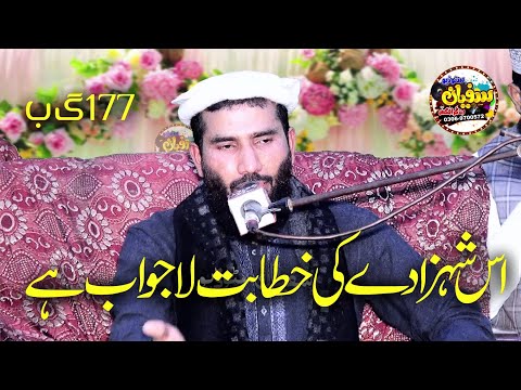 Molana Qari ijaz ur rehman Muhammadi sahib |latest new bayan |sufyan Islamic