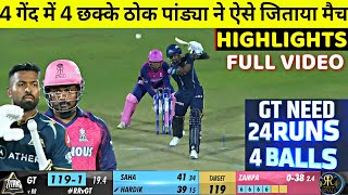 Hardik pandya Innings vs RR, Gujarat vs Rajasthan Full Highlight, GT vs RR 2023 Full Highlights