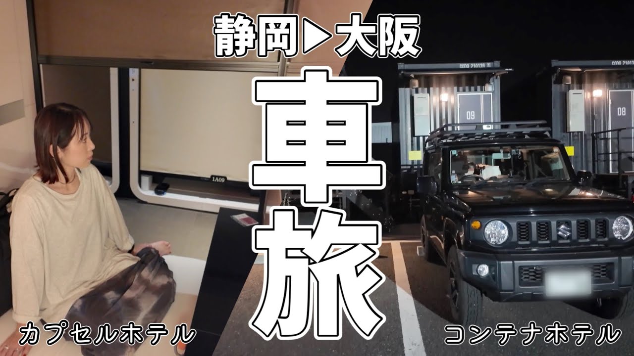 贅沢じゃなくていい。自分らしい旅を見つけた長距離車旅。［ジムニー］