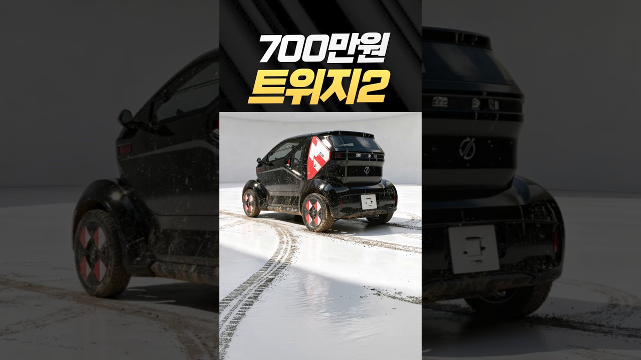 700만원대⚡르노 트위지2