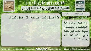 1136 - حكم ذهاب الزوج إلى قبر زوجته عند زواجه بالثانية ووضع الماء عليه - نور على الدرب image