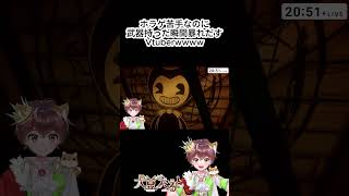 【BENDY】大の苦手なホラゲで暴れまわるVtuberｗｗｗ #bendy #shorts #ホラーゲーム  #vtuber #犬豆たると #ゲーム #夜の踊り子  #新人vtuber