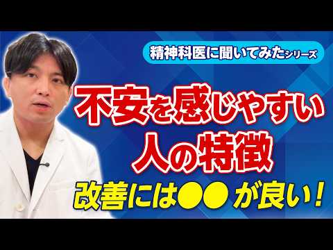 いつも不安なのはなぜ？全般性不安症のしくみと治療を精神科医が解説