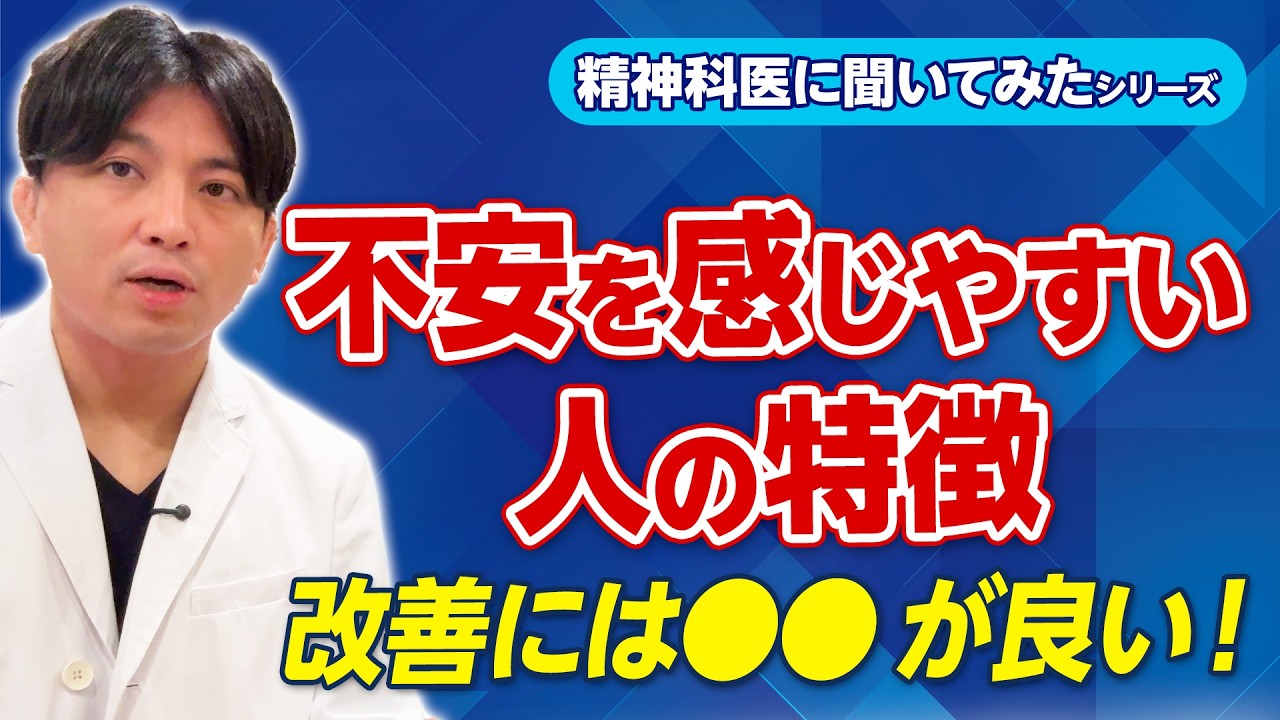 いつも不安なのはなぜ？全般性不安症のしくみと治療を精神科医が解説