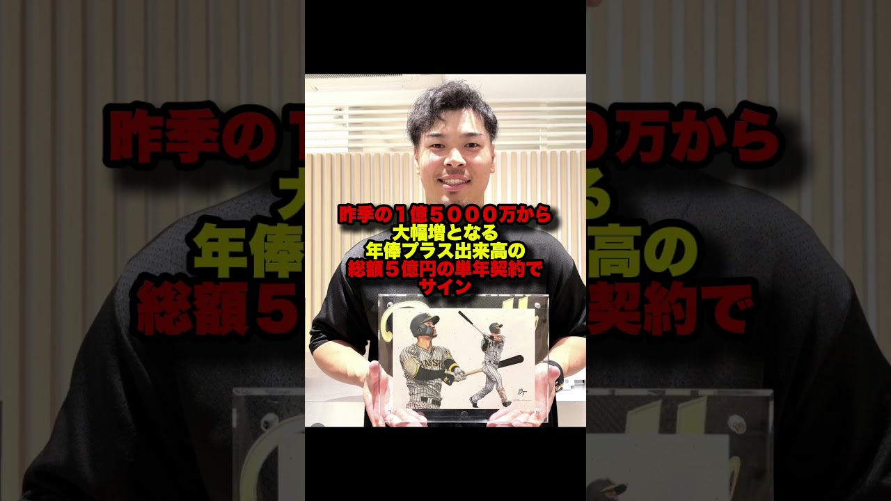 【阪神】佐藤輝明、年俸総額5億円で単年契約更改！MLB挑戦は「これからも話し合い」｜自費キャンプ懸念も決着#阪神タイガース#契約更改#年俸5億円#プロ野球ニュース#NPB#MLB挑戦#ポスティング