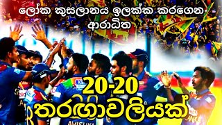 Sri Lanka Cricket - SLC T20 Cricket Tournament #SriLanka_Cricket #SLC_Red_Lion #Cricket_Updates