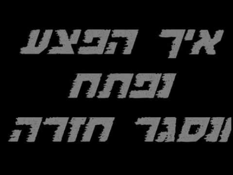 Liran Notik - Lihiyot Acher    (לירן נוטיק - להיות אחר - (מילים