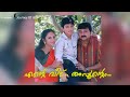 Ente Veedu Appoontem BGM HQ Ouseppachan Sibi Malayil Jayaram Jyothiayi Kalidas Jayaram