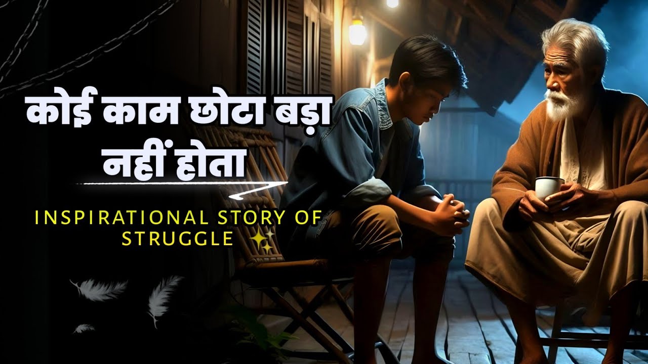 Zero से Hero तक का सफर | Inspirational Real-Life Success Story 🔥