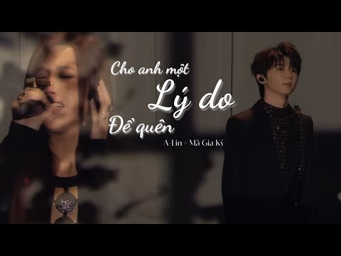 [VIETSUB] Cho Anh Một Lý Do Để Quên - A-Lin Hoàng Lệ Linh x Mã Gia Kỳ| 给我一个理由忘记