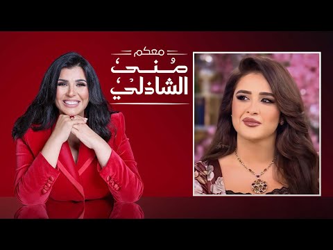 الجزء الأول | السوبر ستار ياسمين عبد العزيز في ضيافة منى الشاذلي | الحلقة الكاملة