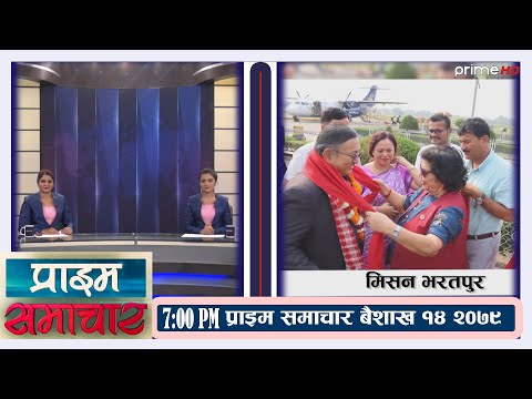 PrimeHD ||  प्राइम समाचार  7PM  बैशाख १४, २०७९