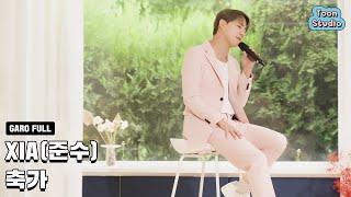 [影音] 你的婚禮 X XIA - 祝歌