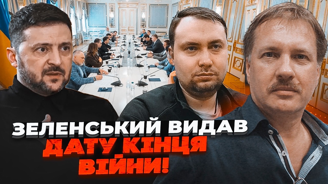💥На зустрічі зі «Слугами» СТАЛОСЬ НЕСПОДІВАНЕ! Зеленський проговорився ПР?