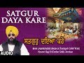 SATGUR DAYA KARE BHAI LAKHWINDER SINGH FATEHGARH SAHIB WALE SHABAD GURBANI