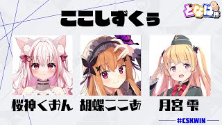 [LIVE]【APEX/#どなぱ杯】APEX大会本番だよぉ！✨【胡蝶ここあ×桜神くおん×月宮雫】