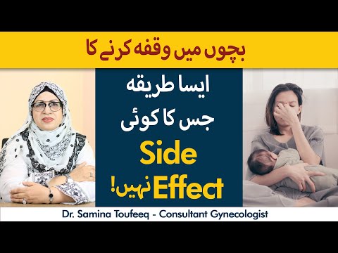 Safe Birth Control Method | Safe Way to Take Care of Children