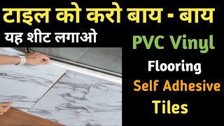 PVC Floor Tiles Price 2025 | Vinyl Flooring | PVC Floor Tiles | Tiles Design | PVC Flooring Sheet