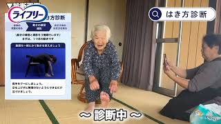 ライフリー うす型軽快パンツ はき方診断 最強ばあちゃんときどき玄孫①